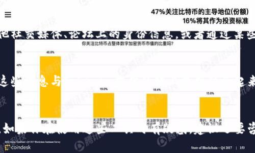 通过Tokenim或其他区块链相关工具，用户可以获取有关某个钱包地址的公共信息，但这并不直接意味着能够找到对方的真实身份。

### 关于Tokenim的简介
Tokenim是一个区块链聚合数据分析平台，旨在提供透明度并帮助用户分析加密货币交易情况。用户可以通过输入特定的钱包地址，获取与之相关的交易记录、代币持有情况以及其他公开的链上信息。

### 可追溯性和区块链的特点
区块链的本质是去中心化和透明化，所有的交易记录都会在区块链上公开，但这也使得个人隐私变得相对较难保护。以太坊（Ethereum）或比特币（Bitcoin）为例，任何人都可以通过区块浏览器查看所有的交易，但这些交易是以钱包地址的形式存在，而不是用户的真实身份。

### 匿名性与链上信息
在区块链上，用户通常使用加密货币钱包进行交易，而每个钱包地址是匿名的。如果没有进一步的信息，例如用户在其他社交媒体、论坛上的身份信息，或者通过某些途径获知用户的身份，单凭Tokenim所提供的信息无法直接找到对方。

### 结合其他信息的可能性
当然，如果你拥有某些特别的信息，比如对方的社交媒体账号，或者他们在某次交易中使用的身份信息，你可以尝试将这些信息与Tokenim提供的链上数据结合起来进行分析。在某些情况下，尤其是在已经发生过诈骗或其他违法行为时，监管机构可能会通过法律手段追踪这些信息。

### 小结
总的来说，通过Tokenim可以获取很多与钱包地址相关的分析数据，但找到对方的真实身份则依赖于更多的外部信息。如果你在使用这些工具时有疑惑，建议还要咨询专业的法律人士或区块链专家，以确保合规安全。