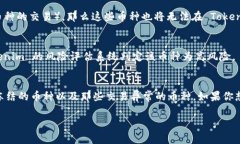 Tokenim 是一个区块链交易平