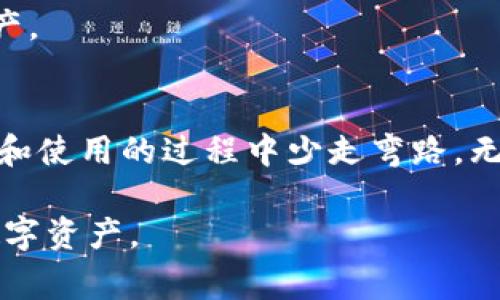   购买Tokenim硬件钱包的专家独家秘诀，保护你的数字资产！ / 

 guanjianci 硬件钱包, Tokenim, 数字资产保护 /guanjianci 

什么是硬件钱包？
说真的，随着数字货币的普及，越来越多的人开始关注如何安全保存自己的加密资产。传统的在线钱包和交易所虽然方便，但安全性都不太高，黑客攻击、诈骗事件屡见不鲜，个人资产随时可能面临风险。这时，硬件钱包就成了一个绝佳的选择。
硬件钱包是专门用来存储加密货币的物理设备，类似于USB闪存驱动器，但功能远不止这些。它们可以离线存储私钥，保证你的资产不会受到互联网攻击。这种“冷存储”方式，即使你的电脑被病毒入侵，黑客也无法访问你的钱包中的数字资产。

为什么选择Tokenim硬件钱包？
Tokenim作为市场上的新兴品牌，逐渐获得了用户的喜爱。为什么选择Tokenim硬件钱包？这里有几个独家秘诀告诉你！
首先，Tokenim wallet有一个非常友好的用户界面。对于不太懂技术的朋友来说，使用起来简直是小菜一碟。设备启动后，你会在屏幕上看到简单清晰的指引，快速教你如何设置以及安全使用，非常人性化。
其次，Tokenim的安全设计堪称一绝。它采用了多重加密算法，同时具备防篡改设计，让你的私钥始终处于安全状态。而且，Tokenim定期更新固件，确保技术始终处于最前沿。

购买Tokenim硬件钱包的渠道
那么，如何购买Tokenim硬件钱包呢？这里有几个有效的渠道推荐给大家。
首先，你可以在Tokenim的官方网站上直接购买。官网一般会有各类促销和折扣活动，有时还能获得官方赠品。并且直接从官网购买，你能确保获得的是正品，避免后续的售后麻烦。
如果你在本地的电子产品店或者一些大型的电商平台（像亚马逊、京东等）也能找到Tokenim的硬件钱包。一定要仔细确认买家的信誉评价，确保不会买到假冒伪劣的产品。

硬件钱包的使用技巧
一旦拿到了Tokenim硬件钱包，那么怎么使用它呢？这里有几个使用小技巧，帮助你更好地管理你的数字资产。首先，你需要记住，不要将你的助记词（seed phrase）暴露给他人。这串密码是你恢复钱包中所有资产的唯一钥匙，千万要妥善保管！
此外，在操作硬件钱包时，要确保是在安全的环境下进行，避免在公共场合使用。尽量选择一些不易被外界干扰和窥视的地方进行操作，这也是保护自己资产的一个小细节。

常见问题解答
在使用Tokenim硬件钱包的过程中，可能会有一些疑问。这里整理了一些用户常见的问题，深入探讨一下。
1. **硬件钱包会不会过时？** 说实话，任何科技产品都有更新换代的时候。但只要Tokenim保持技术的更新，继续用户体验，它就不会过时。
2. **如果丢失了钱包怎么办？** 只要妥善保存助记词，你可以通过助记词在新设备上重新恢复你的钱包资产。

总结：有效保护数字资产的关键
总的来说，Tokenim硬件钱包是一个保护数字资产的极佳选项，通过上述专家独家秘诀，希望能帮助你在购买和使用的过程中少走弯路。无论你是加密货币的新手，还是老玩家，安全存储都是重中之重，别小看了这个环节，保护好你的资产才是王道！

最后，记得定期检查你的设备充电状态和固件更新哦！只有保持硬件钱包的最佳状态，才能更好地守护你的数字资产。