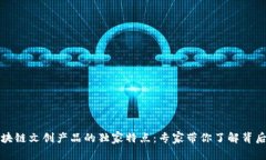 揭秘区块链文创产品的独