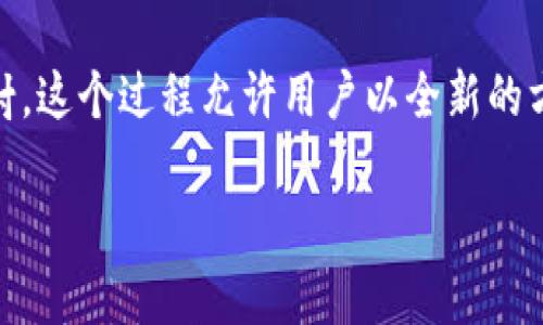 在讨论Tokenim如何映射之前，我们可以先理解一下Tokenim的基本概念以及它在区块链和加密货币领域中的应用。

### Tokenim的基本概念

Tokenim是一个专注于为数字资产提供管理和映射解决方案的平台。它的功能主要围绕着如何将实际资产（比如房地产、艺术品、商品等）通过区块链技术进行数字化、标记化，从而形成可交易的数字资产Token。利用这项技术，Tokenim不仅能够降低交易成本，还能够提高透明度和流动性。

### Tokenim的映射

Tokenim的映射过程，其实是将现实世界中的实体资产，通过Token的形式在区块链上进行表达。这一过程一般包括以下几个关键步骤：

#### 1. 资产评估与验证

在进行映射之前，首先需要对待映射的资产进行评估和验证。这一过程通常由专业的评估机构进行，以确保资产的真实价值和合法性。

#### 2. 选择区块链平台

根据不同的需求，选择合适的区块链平台进行资产的映射。例如，以太坊、波卡等都有各自的特性，适用于不同类型的资产映射。

#### 3. 创建Token

一旦资产经过评估并选择了合适的区块链平台，就可以开始创建数字Token了。这包括定义Token的基本属性，比如名称、总供应量、符号等信息。

#### 4. 资产映射

在这个阶段，实际资产就会和对应的Token进行绑定。通过智能合约的形式，设置资产的转移方式、所有权等信息，从而实现资产与Token的映射。

#### 5. 上线交易与管理

最后，映射后的Token可以在线交易平台进行交易。同时，Tokenim还会提供一些管理工具，帮助用户管理和监控其数字资产。

### Tokenim映射的优势

#### 1. 提高流动性

通过数字化映射，许多原本流动性较差的资产，可以变得更加易于交易。例如，房地产在传统市场中交易过程复杂，而通过Tokenim映射后，可以在区块链上快速交易。

#### 2. 降低交易成本

由于大部分资产交易环节可以通过智能合约来自动化，Tokenim映射可以显著降低人力和时间成本。

#### 3. 增加透明度

所有的交易都会记录在区块链上，使得每次资产的转移都有据可循，增加了资产交易的透明度。

#### 4. 赋予全球化交易的可能

Tokenim的映射使得资产可以在全球范围内进行交易，打破了地域限制，提高了交易的便利性。

### 结论

Tokenim的映射是一种将实际资产数字化的创新方式。通过合理的资产评估、选择合适的区块链平台、创建Token并进行资产映射，这个过程允许用户以全新的方式管理和交易他们的资产。无论是对投资者还是资产持有者而言，这种技术都具有很大吸引力。

如果您对Tokenim的映射有更多的兴趣或者疑问，欢迎随时讨论！