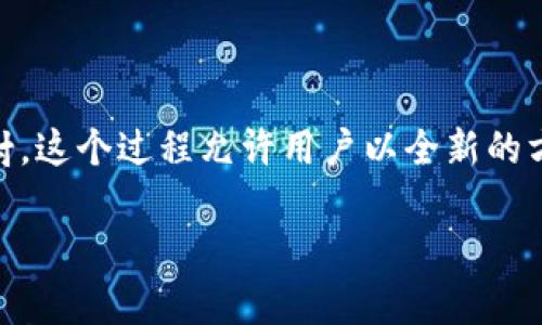 在讨论Tokenim如何映射之前，我们可以先理解一下Tokenim的基本概念以及它在区块链和加密货币领域中的应用。

### Tokenim的基本概念

Tokenim是一个专注于为数字资产提供管理和映射解决方案的平台。它的功能主要围绕着如何将实际资产（比如房地产、艺术品、商品等）通过区块链技术进行数字化、标记化，从而形成可交易的数字资产Token。利用这项技术，Tokenim不仅能够降低交易成本，还能够提高透明度和流动性。

### Tokenim的映射

Tokenim的映射过程，其实是将现实世界中的实体资产，通过Token的形式在区块链上进行表达。这一过程一般包括以下几个关键步骤：

#### 1. 资产评估与验证

在进行映射之前，首先需要对待映射的资产进行评估和验证。这一过程通常由专业的评估机构进行，以确保资产的真实价值和合法性。

#### 2. 选择区块链平台

根据不同的需求，选择合适的区块链平台进行资产的映射。例如，以太坊、波卡等都有各自的特性，适用于不同类型的资产映射。

#### 3. 创建Token

一旦资产经过评估并选择了合适的区块链平台，就可以开始创建数字Token了。这包括定义Token的基本属性，比如名称、总供应量、符号等信息。

#### 4. 资产映射

在这个阶段，实际资产就会和对应的Token进行绑定。通过智能合约的形式，设置资产的转移方式、所有权等信息，从而实现资产与Token的映射。

#### 5. 上线交易与管理

最后，映射后的Token可以在线交易平台进行交易。同时，Tokenim还会提供一些管理工具，帮助用户管理和监控其数字资产。

### Tokenim映射的优势

#### 1. 提高流动性

通过数字化映射，许多原本流动性较差的资产，可以变得更加易于交易。例如，房地产在传统市场中交易过程复杂，而通过Tokenim映射后，可以在区块链上快速交易。

#### 2. 降低交易成本

由于大部分资产交易环节可以通过智能合约来自动化，Tokenim映射可以显著降低人力和时间成本。

#### 3. 增加透明度

所有的交易都会记录在区块链上，使得每次资产的转移都有据可循，增加了资产交易的透明度。

#### 4. 赋予全球化交易的可能

Tokenim的映射使得资产可以在全球范围内进行交易，打破了地域限制，提高了交易的便利性。

### 结论

Tokenim的映射是一种将实际资产数字化的创新方式。通过合理的资产评估、选择合适的区块链平台、创建Token并进行资产映射，这个过程允许用户以全新的方式管理和交易他们的资产。无论是对投资者还是资产持有者而言，这种技术都具有很大吸引力。

如果您对Tokenim的映射有更多的兴趣或者疑问，欢迎随时讨论！