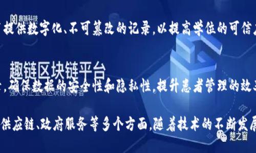 法国在区块链技术上有着活跃的发展，尤其是在金融、艺术和物流等多个领域。以下是一些在法国发行的区块链产品及其相关信息：

### 1. **区块链金融产品**
   - **数字资产交易所**：法国有多个数字资产交易所，例如Coinhouse等，为用户提供比特币、以太坊等加密货币的交易服务。
   - **稳定币**：多个金融机构和企业正在开发基于区块链的稳定币，以实现更稳定的数字货币交易，法国国家银行也在进行数字欧元的实验。

### 2. **区块链艺术平台**
   - **Artcurial**：这是一家法国拍卖行，运用区块链技术验证艺术品的真实性和所有权。通过区块链记录，潜在买家可以追溯艺术品的历史。
   - **Myco**：一个专注于通过区块链技术推动艺术品市场的品牌，让艺术家和买家之间的交易更加透明和安全。

### 3. **物流和供应链**
   - **VeChain**：虽然它的总部在中国，但在法国的若干合作项目中，VeChain被用来提高供应链的透明度，确保产品的来源和质量。
   - **普华永道（PwC）**：他们在法国推出了一项基于区块链的供应链管理解决方案，帮助企业追踪产品的每一个环节。

### 4. **政府和公共部门的应用**
   - **票据和合同管理**：法国的多个公共部门开始探索使用区块链技术来提升政府文件的透明度和安全性，例如合同和许可的管理。
   - **身份验证**：法国正在研究基于区块链的数字身份验证系统，以提升公民和企业的身份识别安全性。

### 5. **去中心化金融（DeFi）**
   - 虽然DeFi在全球范围内发展迅速，法国也在参与这一领域。法国的创业公司如Kard和Nodle都在探索基于区块链的金融服务，提供借贷、理财和资产管理的解决方案。

### 6. **农业和食品**
   - **与食品认证相关的区块链项目**：一些法国农场和公司正在采用区块链技术来确保食品来源的可追溯性，提升消费者对食品安全的信任。

### 7. **教育和认证**
   - 一些法国高校开始利用区块链技术为学生的学历证书提供数字化、不可篡改的记录，以提高学位的可信度。

### 8. **医疗行业**
   - 法国的医疗机构正在探索使用区块链来管理患者记录，确保数据的安全性和隐私性，提升患者管理的效率。

总之，法国在区块链领域的发展十分活跃，涵盖了金融、艺术、供应链、政府服务等多个方面。随着技术的不断发展，预计未来会看到更多创新应用的出现。