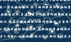 在广州，区块链行业正在