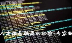 揭开区块链人才培养骗局