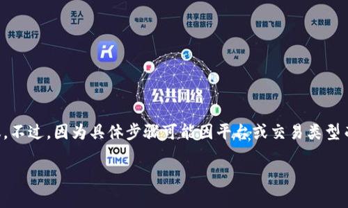 关于取消 Tokenim 转账的步骤和相关信息，以下是一些提示和建议。不过，因为具体步骤可能因平台或交易类型而异，建议在具体操作时查看 Tokenim 的官方网站或相关帮助文档。

### 专家揭秘：Tokenim转账取消的独家秘诀！