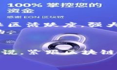 jiaoti区块链专家揭秘：2