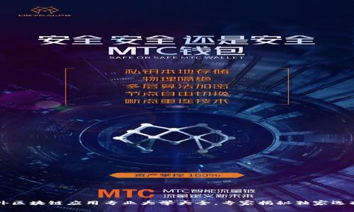 国内外区块链应用专业大学大全，专家揭秘独家选择秘诀