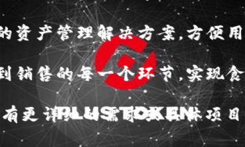 信丰智能化区块链的发展非常迅速，其主要应用领域包括供应链管理、数字资产交易、基础设施建设等。以下是一些信丰智能化区块链的主要应用和项目：

1. **供应链管理**：区块链技术能够确保供应链中每个环节的信息透明、可追溯。信丰利用区块链技术，帮助企业构建更加高效、安全的供应链管理系统。

2. **数字身份认证**：通过区块链构建数字身份系统，使得身份认证过程更加安全可靠，避免身份信息被篡改，保护个人隐私。

3. **智能合约**：在信丰的一些项目中，智能合约被用来自动执行合同条款，减少人为干预，提高交易效率。

4. **数字货币**：信丰也在探索基于区块链技术的数字货币项目，推动金融数字化转型。

5. **资产管理**：通过区块链技术，信丰致力于提供更加安全的资产管理解决方案，方便用户进行资产的交易和管理。

6. **农业溯源**：在农业领域，利用区块链记录农产品从种植到销售的每一个环节，实现食品安全与溯源。

以上是信丰智能化区块链的一些应用领域和例子，如果你对此有更详细的需求或具体项目，欢迎提出！