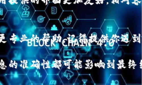 创建Tokenim账户失败可能有多种原因。以下是一些常见的问题及其解决方案：

1. 检查网络连接
首先，确保你的网络连接正常。有时候，网络的不稳定会导致账户创建失败。试着重新连接Wi-Fi或者切换到手机数据看看。

2. 确认输入信息的准确性
在创建账户时，确保你输入的信息是正确的。尤其是邮箱地址，很多时候输入错误的邮箱会导致验证邮件无法发送。如果你的邮箱输入有误，请重新填写。

3. 邮箱验证问题
如果你没有收到验证邮件，检查一下你的垃圾邮件箱，看看邮件是否被误标记为垃圾邮件。如果实在没有找到，可以尝试重新发送验证邮件的选项。

4. 密码要求
创建账户时需要设置一个密码，确保你的密码符合Tokenim的密码要求。例如，某些平台会要求密码包含大写字母、小写字母、数字和特殊符号等。仔细阅读平台的要求，确保你的密码设定合规。

5. 浏览器问题
有时候，浏览器的缓存或隐私设置可能会影响到账户创建。尝试清除浏览器缓存或者换一个浏览器试试，比如从Chrome换到Firefox。

6. 尝试使用手机应用
如果你是在电脑上创建账户失败，可以尝试使用Tokenim的手机应用。有时候应用提供的界面更加友好，相对容易注册。

7. 咨询客服支持
如果以上方法都无法解决问题，可以直接联系Tokenim的客服支持。他们会提供更专业的帮助。记得提供你遇到的问题的详细信息，以便客服能更快地帮助你。

总结来说，创建Tokenim账户失败可能涉及多方面的因素，从网络连接到输入信息的准确性都可能影响到最终结果。只要逐一排查，通常都能找到问题所在。希望这些建议能帮助到你！