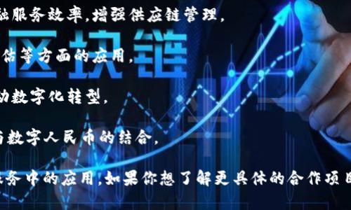 在杭州，区块链技术正在逐渐被银行和金融机构广泛应用，推动金融服务的创新与发展。目前，杭州已经吸引了多家银行积极参与区块链技术的合作与实践。以下是一些在杭州开展区块链合作的主要银行：

1. **中国银行杭州分行**：积极参与区块链技术的研究和应用，探索区块链在贸易融资、跨境支付等领域的应用。

2. **农业银行杭州分行**：开展了一系列区块链项目，通过技术提升农产品的金融服务效率，增强供应链管理。

3. **建设银行杭州分行**：与多家科技公司合作，探索区块链在资产管理、信用评估等方面的应用。

4. **工商银行杭州分行**：通过区块链技术提升供应链金融的透明度和效率，推动数字化转型。

5. **杭州银行**：作为地方银行，积极布局区块链技术，开发数字货币钱包，探索与数字人民币的结合。

除了这些银行，杭州的金融科技公司也与这些银行合作，推动区块链技术在金融服务中的应用。如果你想了解更具体的合作项目或应用案例，建议关注相关银行的官方新闻发布或行业资讯，以获取最新的信息。