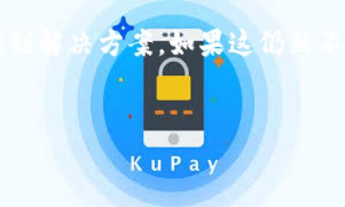 关于如何在中国下载Tokenim应用的iOS系统版本，具体步骤可以参考以下指南。虽然Tokenim可能因地区限制而无法直接从App Store下载，但我们可以尝试一些方法来解决这个问题。

步骤一：准备工作
在开始之前，请确保您的设备已连接到互联网，并且您已经创建了Apple ID。如果您已经在中国注册了Apple ID，但发现某些应用无法下载，可以考虑创建一个不同地区的Apple ID，比如美国或其他可以下载Tokenim的地区。

步骤二：创建新的Apple ID
如果您决定创建一个新的Apple ID，请按照以下步骤操作：
ol
    li在Safari浏览器中访问Apple的官网，滚动到底部找到“Apple ID”链接，点击进入。/li
    li选择“创建Apple ID”，然后填写相关信息。在国家或地区选项中，选择一个可以使用Tokenim的地区，比如美国。/li
    li填写邮箱、密码等信息，并根据要求回答安全问题。完成后，确认您的邮箱地址。/li
/ol

步骤三：使用新建的Apple ID登录App Store
创建完成后，您可以在设备的设置中注销当前的Apple ID，并使用新创建的Apple ID登录：
ol
    li打开“设置”应用，点击您的姓名，滚动到底部选择“退出登录”。/li
    li输入您的Apple ID和密码，确认注销。/li
    li接下来，回到设置页面，选择“登录到您的iPhone”，输入您的新Apple ID和密码。/li
/ol

步骤四：下载Tokenim应用
一旦成功登录新Apple ID，您就可以打开App Store，搜索“Tokenim”。这时您应该能够看到应用并点击下载按钮。如果提示需要VPN，请确保您在使用VPN软件来模拟到您所选择国家的网络。

使用VPN的注意事项
在下载过程中，某些情况下，您可能需要使用VPN来处理地域限制。选择一个可靠的VPN供应商，并连接到您选择的国家的服务器，这样可以确保您能够访问该地区的App Store内容。

总结
虽然在中国下载某些国际应用可能面临一些挑战，但通过创建地区Apple ID和使用VPN服务，您通常可以找到解决方案。如果这仍然不行，您也可以询问朋友是否可以帮您下载并转移应用。希望以上指导能够帮助到您，祝您顺利下载Tokenim！

Tokenim, iOS下载, Apple ID/guanjianci
专家揭秘：在中国如何独家下载Tokenim iOS应用的秘诀