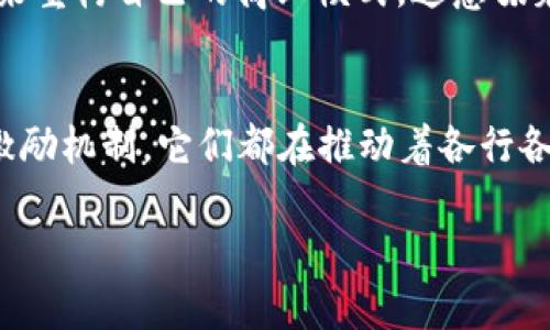 “Tokenim”这个词并不是一个普遍认可的术语。它可能是一个特定产品、项目或者概念的名称。如果你想问的是“token”或者“代币”在某种上下文中的用途，以下是一些相关信息。

### Token的用途

什么是Token？
在区块链和加密货币的世界中，“token”指的是一种数字资产，它可以在特定平台或生态系统中使用。与比特币或以太坊等加密货币不同，token通常是基于某种区块链技术构建的，能够代表某种特定的资产或功能。

Token的类型
Token通常分为几种类型，具体包括：br
1. **功能性Token**：这类token通常用于某个特定功能或服务，比如在特定平台上支付费用或获得服务权限。br
2. **资产支持Token**：这类token可以与某个实际的资产挂钩，比如房地产、商品或其他金融资产。br
3. **证券型Token**：这类token代表公司股份或其他投资权益，并受到相关法律的监管。

Token的应用场景
Token在多个领域都有广泛应用，包括：br
1. **支付**：在许多区块链平台上，用户可以使用token进行产品或服务的支付。br
2. **激励机制**：许多平台用token奖励用户的参与，比如打赏、点赞等。br
3. **智能合约**：在以太坊等智能合约平台上，token可以作为合约执行和功能实现的基础。

Token的流通与交易
大多数token可以在加密货币交易所进行交易，这为持有者提供了流动性。用户可以通过购买或出售token来获取利润，甚至进行投资。如果你问“tokenim管什么用”，可能需要上下文来明确它在特定项目中的具体功能。

### Token的未来发展

Token将怎样影响未来的商业模式？
随着区块链技术的不断发展，token的应用场景也在不断增加。越来越多的企业正在探索如何利用token来重构自己的商业模式。这意味着，token可能在未来的金融系统中扮演更加重要的角色。

结论
总的来说，token在区块链及其相关技术中有着重要的地位和功能。不论是作为支付手段、资产证明还是激励机制，它们都在推动着各行各业的创新与变革。如果你对“tokenim”有更具体的内容或上下文，可以提供更多信息，以便进行深入探讨。

如果你还有进一步的问题，欢迎继续询问！