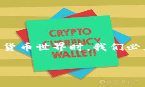 关于“tokenim”是否安全的问题，具体涉及的内容并不明确，因为“tokenim”可能是一个项目名、平台名或者某个特定的数字货币。在此，我将提供一些关于加密货币及相关平台安全性的一般建议和考量。请根据您的需求酌情使用。

1. 什么是Tokenim？
Tokenim可能是指某个数字货币相关的平台、应用或者项目。数字货币领域有许多不同的项目，每个项目的安全性和可信度都可能各有不同。因此，在评估Tokenim的安全性时，我们必须了解它的背景、团队以及开发历史等。

2. 如何评估Tokenim的安全性？
评估一个加密货币或项目的安全性并不是一件简单的事，但可以从以下几个方面进行考量：

ul
    listrong团队背景：/strong查找项目的创始人和团队成员，看看他们的经历、信誉和过往项目表现。这些信息能够帮助我们判断项目的专业性和可靠性。/li
    listrong技术审计：/strong许多有信誉的加密项目会委托第三方进行技术审计，以确保其代码的安全性。如果Tokenim有这样的审计报告，可以加强其安全性的可信度。/li
    listrong社区反响：/strong观察Tokenim的评测、用户反馈以及在社交媒体上的讨论。用户的真实体验往往能反映出项目的可靠性。/li
    listrong合规性：/strong判断Tokenim是否遵循相关的法律法规。一些不合规的项目可能存在较高的风险。/li
    listrong投资风险：/strong尽量避免一次性投入大量资金，选择分批次投资的方式，降低风险。/li
/ul

3. 加密货币的一般安全措施
无论是Tokenim还是其他数字货币项目，在使用时都应采取一些通用的安全防护措施：

ul
    listrong使用强密码：/strong确保您用来访问平台的账户有一个复杂且独特的密码。避免使用相同密码在多个平台之间。/li
    listrong启用双重验证：/strong许多平台都提供双重认证功能，加强账户的安全性。/li
    listrong定期更新软件：/strong保持您的设备和相关软件为最新版本，以防漏洞被利用。/li
    listrong谨慎处理私钥：/strong如果您使用钱包存储资产，请确保妥善保管自己的私钥，避免泄露。/li
    listrong小心网络钓鱼：/strong在访问网站或下载应用时，确保是官方渠道，避免点击不明链接。/li
/ul

4. 总结
Tokenim的安全性需要通过多个维度进行评估。与任何投资一样，了解潜在风险、保持警惕，并采取适当的安全措施都是明智的选择。说真的，投身加密货币世界时，我们必须要用心去探索，深入理解每个项目，才能在这个领域中更好地保护自己的资产。希望你在未来的加密旅程中，能获得满意的收益，同时也能保持安全！

请根据具体需求提供“Tokenim”的详细信息，以便为您提供更为精准的分析和建议。