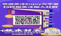 专家揭秘：Tokenim提币到交