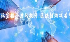 区块链游戏是近年来迅速
