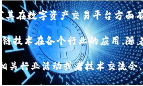 佛山南海区是中国经济发展迅速的地区之一，近年来随着区块链技术的崛起，许多区块链公司在这里扎根。以下是一些在佛山南海区比较知名的区块链公司：

1. **佛山市链将科技有限公司**：专注于区块链技术应用开发，服务涵盖供应链金融、智慧城市等领域。

2. **佛山熵链科技有限公司**：致力于区块链技术在工业互联网方面的应用，帮助传统制造业实现数字化转型。

3. **南海区良友区块链科技有限公司**：提供区块链技术咨询及解决方案，特别是在医疗健康、房地产等行业有较强的布局。

4. **佛山时代国链科技有限公司**：专注于区块链技术的研究与应用，尤其在数字资产交易平台方面有所建树。

除了这些公司，南海区还有许多初创企业和科技团队，正在积极探索区块链技术在各个行业的应用。随着政策支持以及市场需求的增加，这些企业的未来发展潜力也非常大。

如果你对于佛山南海区的区块链行业有更深入的兴趣，建议参加当地的相关行业活动或者技术交流会，能够更直观地了解这一领域的动态，也有机会结识到专业人才和创业者。