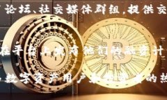 Tokenim 是一个用于数字资产
