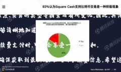 关于tokenim手续费的信息并
