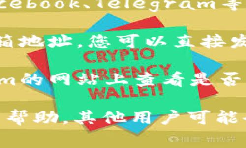 如果您在寻找Tokenim的客服信息，通常可以通过以下几种方式联系到他们的客服团队：

1. **官方网站**：访问Tokenim的官方网站，通常在页面底部会有“联系我们”或“客服支持”的链接，您可以在其中找到相关的联系信息。

2. **社交媒体**：Tokenim可能在社交媒体平台（如Twitter、Facebook、Telegram等）上拥有官方账号，您可以通过这些平台向他们发送消息或评论。

3. **邮件支持**：查看Tokenim的支持页面，通常会提供客服邮箱地址，您可以直接发送邮件进行咨询。

4. **在线聊天**：一些平台提供在线客服功能，您可以在Tokenim的网站上查看是否有这样的服务。

如果上述步骤无法帮助到您，建议您在相关的论坛或社群中寻求帮助，其他用户可能会分享他们的联系方式或经验。