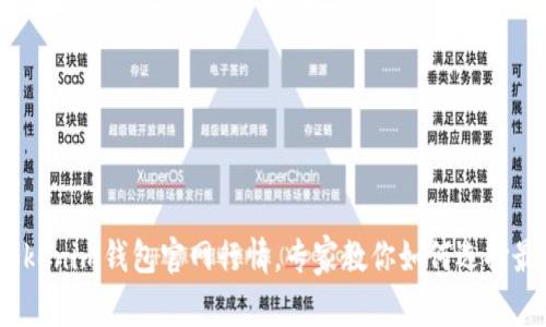 独家揭秘：Tokenim钱包官网行情，专家教你如何选择最优数字钱包