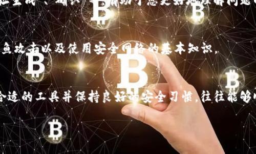 您提到的“tokenim显示地址不匹配私匙”可能与以下几个方面有关。以下是一些解决此问题的建议，以帮助您更好地理解和解决此类问题。

### 1. 了解私钥和地址的关系
每个加密货币地址都是从私钥中生成的。简单来说，私钥就像是一把钥匙，而地址则是锁。当你输入私钥时，系统应该能生成对应的地址。如果您看到提示“地址不匹配”，这通常意味着您的私钥和您输入的地址之间存在不匹配。

### 2. 检查私钥的格式
私钥的格式通常是有特定要求的，且不同的加密货币可能有不同的格式。例如，比特币的私钥通常以“5”、“L”或“K”开头，而以太坊的私钥则是以“0x”开头的64个十六进制字符。确保您的私钥符合这些格式要求。

### 3. 确保地址输入正确
在尝试进行数据操作时，仔细检查您使用的地址是否准确。加密货币地址通常很长，且字符之间的区别可能会导致完全不同的地址。如果您在输入地址时漏掉了一个字符或输错了一个字符，系统将无法识别。

### 4. 私钥和地址的转换工具
有很多在线工具和软件可以将私钥转换为地址，反之亦然。确保您使用的是信誉良好的工具，避免潜在的安全风险。如果您不确定某个工具的安全性，最好寻求专家的意见或者使用知名度高的工具。

### 5. 使用多重验证
在进行任何钱包操作时，建议启用双重验证（2FA）来提高安全性。这样，即使您的私钥不小心泄露了，其他人也无法轻易访问您的钱包资产。

### 6. 保持私钥的安全
私钥是您所有加密资产的关键，绝对不应在线存储或分享。记住要定期备份您的私钥，理想情况下，应将其保存在离线设备或纸上，确保不易被盗取。

### 7. 清理缓存和Cookie
有时候，浏览器的缓存和Cookie也可能导致兼容性问题。尝试清除浏览器缓存，然后重新登录您的钱包，看看是否能解决地址不匹配的问题。

### 8. 客服支持
如果您尝试了上述方法但仍然遇到问题，强烈建议您联系钱包或交易平台的客服支持。技术支持通常能够更快帮助您解决问题，因为他们更熟悉该程序的内部工作。

### 9. 了解相关的加密术语
加密货币的世界可能有点陌生，尤其是对于刚入门的新手。了解一些常见的术语，如“公钥”、“地址生成”、“确认”等，有助于您更好地理解问题的本质。

### 10. 学习最佳实践
在使用加密货币时，了解行业最佳实践非常重要。这包括关于私钥管理的建议、如何避免网络钓鱼攻击以及使用安全网络的基本知识。

### 总结
出现“地址不匹配私匙”的问题虽然可能令人沮丧，但通过仔细检查私钥和地址的准确性，使用合适的工具并保持良好的安全习惯，往往能够顺利解决这个问题。加密货币的世界虽复杂，但只要做到谨慎和细致，就能尽量减少潜在的风险。

希望这些信息能帮助您更好地理解并解决问题！如果您还有什么其他问题，欢迎随时询问。
