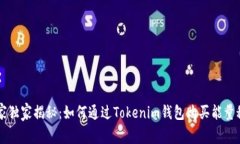 专家独家揭秘：如何通过