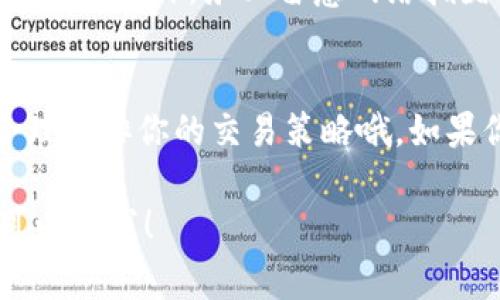 在Tokenim平台上激活Tokenlon通常涉及几个步骤。以下是一个简明的指南，可以帮助你完成激活过程。

一、了解Tokenlon
在我们开始之前，先简单了解一下Tokenlon是什么。Tokenlon是一个去中心化的交易所（DEX），可以让用户在区块链上直接进行加密货币的兑换和交易。通过Tokenlon，你可以方便地进行各种数字资产的交易，而不必依赖传统的中心化交易所。

二、准备工作
在激活Tokenlon之前，请确保你已经准备好以下内容：
ul
    li一个支持的加密钱包（如MetaMask、Trust Wallet等）。/li
    li一些基础的加密货币（如ETH或USDT）用于交易和支付手续费。/li
    li确保你的网络连接正常，推荐使用稳定且安全的网络环境。/li
/ul

三、访问Tokenlon平台
第一步，打开浏览器，访问Tokenlon的官方网站。请确保你访问的是官方的链接，以避免潜在的钓鱼网站。

四、连接钱包
在Tokenlon的网站上，通常会有一个“连接钱包”的按钮。点击这个按钮，选择你使用的钱包，比如MetaMask。按照提示完成钱包的连接。首次连接时，钱包可能会要求你确认连接请求，确保你仔细阅读并确认。

五、激活Tokenlon功能
一旦你的钱包成功连接，Tokenlon的各种功能应该就会对你开放。你可以开始进行交易。注意，有些功能可能需要你完成额外的验证或安全检查。在使用平台的过程中，遵循所有安全提示和警告。

六、进行交易
现在，你可以试着进行一些小额的交易，以熟悉平台的操作。选择你想交易的资产，输入交易数量，确认相关手续费，并提交交易。当交易完成后，你的资产会自动更新到你的钱包中。

七、注意事项
在使用Tokenlon进行交易时，注意不要随意点击不明链接，确保你的钱包私钥和助记符安全，不要透露给任何人。此外，务必留意网络拥堵状况，因为这可能会影响你的交易速度。

总结
激活Tokenlon其实非常简单，只需要连接你的钱包并确认安全设置即可。要记得时刻关注市场动向，同时合理安排你的交易策略哦。如果你在使用过程中有任何疑问，Tokenlon的社区和支持团队通常都很乐于助人，可以随时向他们咨询。

这样，你就可以在Tokenim上激活使用Tokenlon了。希望这些信息对你有帮助，如果有进一步的问题，随时可以问我！