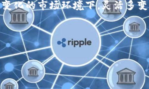 Tokenim钱包网络切换的必要性与用途

大家好，今天我们来聊聊在使用Tokenim钱包时，网络切换这一功能究竟有多重要。说真的，现在加密货币的世界真是变化得太快了，作为用户，我们必须要有一些基本的安全意识和操作技巧。那么，网络切换到底有什么用呢？让我来慢慢为你解读。

什么是Tokenim钱包？

首先，Tokenim钱包是一款在区块链和加密货币领域广受欢迎的数字钱包。它不仅支持多种加密货币的存储，还提供了安全的交易环境。用户可以通过它轻松进行转账、收款以及交换不同的加密资产。但是，随着市场的变化，许多用户逐渐意识到，钱包的网络切换功能提供了更多的灵活性和安全保障。这就是我们今天要讲的重点。

网络切换是什么？为什么要切换？

网络切换是指用户可以在钱包中选择不同的区块链网络进行交易。在Tokenim钱包中，你可能会看到像以太坊、波卡、币安智能链等多个选项。这种选择权让用户可以根据实际需要，灵活调整他们的交易环境。你可能会问了，切换网络到底有什么用呢？下面我来给你分析一下。

1. 脱离高额交易费

在某些网络上，例如以太坊，交易费用有时候会高得令人咋舌。尤其是在网络拥堵的情况下，用户可能需要支付数十美元的交易费用。这对于进行小额交易的用户来说，简直是雪上加霜。通过切换到币安智能链或其他费用较低的网络，用户能够以更低的成本完成同样的交易，这说不定能为你的投资节省一笔不小的费用。

2. 更快的交易确认时间

除了费用，交易确认的速度也是一个考量因素。有时候在以太坊网络上，由于交易量大，确认所需的时间可能会很长，尤其是在网络高峰期。而一些其他的区块链网络，如波卡，通常设计上就能够提供更快的确认时间。如果你急需完成某笔交易或者是抓住市场瞬息万变的机会，网络切换显得尤为重要了。

3. 安全性与隐私保护

在不同的网络上，安全性和隐私保护也有所不同。某些网络可能存在更高的安全风险，尤其是面临攻击时。而Tokenim钱包的网络切换功能让用户能够在选择交易网络时，考虑到这些安全问题。比如说，如果你在某个网络上看到了一些安全漏洞的消息，你可以及时切换到一个更安全的网络进行交易，这样就能更好地保护你的资产，懂不懂？

4. 更好的投资机会

此外，网络切换还为用户提供了更多的投资机会。众所周知，不同网络上可能存在不同的代币和项目。如果你只限于一个网络，你可能会错过一些潜力巨大的项目。通过切换到其他网络，你能够接触到更广泛的投资机遇，这可是真正的“宝藏猎人”操作！

如何进行网络切换？

在Tokenim钱包中，进行网络切换的步骤其实非常简单。你只需在设置中找到“网络”选项，然后选择你想要切换的区块链网络即可。不过，切换网络时，你需要确保自己对不同网络的特性有一定的了解，包括它们的费用、速度和安全性等，这样才能做出明智的选择。

注意事项

当然，在进行网络切换的时候，也有一些需要注意的小细节。比如说，不同网络支持的资产可能不一样，所以在切换之前，你需要确认你想交易的资产是否在目标网络上可用。此外，切换网络后，钱包中的资产数据也可能需要一些时间才能更新，耐心等待就好。

总结

总的来说，Tokenim钱包的网络切换功能是一个极具价值的工具。它不仅帮助用户节省了交易成本，还提升了交易的效率和安全性。特别是在如今这个快速变化的市场环境下，灵活多变的操作才是一种绝佳的策略。因此，作为用户的你，充分利用这个功能，会让你的数字资产管理事半功倍。

希望以上分享能对你有所帮助，记得在使用过程中多加留意哦！如有任何疑问，欢迎随时交流讨论！ 

Tokenim钱包, 网络切换, 数字资产管理/guanjianci  
Tokenim钱包网络切换的独家秘诀：专家解析为什么这功能您一定不能忽视