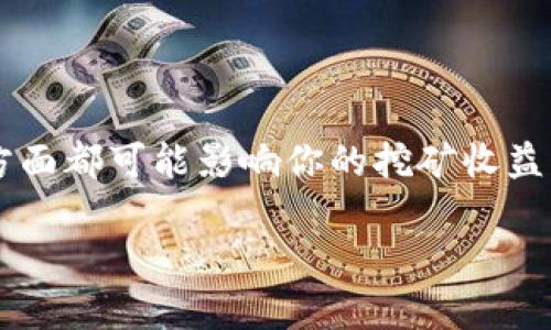 在设置Tokenim矿工时，具体的配置取决于你所使用的矿池、硬件以及预期的挖矿收益等多种因素。下面我将为你提供一些关键的考虑因素和设置建议，帮助你更好地理解如何配置Tokenim矿工。

1. 理解Tokenim矿工的基本概念

Tokenim矿工实际上是一个软件或工具，用于参与区块链的挖矿过程，特别是矿池挖矿。挖矿不仅仅是运行矿工程序，还包括与矿池的连接、区块的提交等。不同于比特币等传统的挖矿机制，Tokenim的挖矿可能会涉及不同的资金投入和回报机制。

2. 硬件要求

为了能够有效地挖矿，你首先需要确保你的硬件配置符合要求。一般来说，较高的计算能力和存储能力可以帮助你挖掘更多的Tokenim。最常见的硬件包括高性能的GPU或者ASIC矿机。你可以根据自己预算选择合适的设备。

3. 软件设置

在安装Tokenim矿工软件后，你需要进行一些基本设置。通常包括矿池地址、钱包地址，以及矿工的名称等。这些设置能够帮助你的矿工程序正确地与矿池进行连接，并开始挖掘Tokenim。

ol
  listrong矿池地址：/strong选择一个可靠的矿池进行连接，建议选择那些手续费低、信誉好的矿池。/li
  listrong钱包地址：/strong确保你有一个安全的钱包地址来接收挖矿收益。可以选择硬件钱包或软件钱包。/li
  listrong矿工名称：/strong用一个独特的名字来标识你的矿工，方便后续查看收益或进行管理。/li
/ol

4. 网络配置

稳定的网络连接是挖矿成功的关键。如果你的网络频繁掉线，可能会导致矿工不中断工作，从而影响你的挖矿效率。建议使用有线网络连接，并定期检查网络状态。

5. 监控和

一旦设置完成，你需要定期监控矿工的表现情况。这包括矿工的工作效率、温度、功耗等。使用一些监控工具，可以帮助你实时了解矿工的状况，确保其在最佳状态下运行。

6. 电力消耗考虑

挖矿所需的电力消耗是一个不可忽视的成本。在选择硬件和矿池时，适当地考虑电费，可以帮助你在挖矿过程中保持盈利。

7. 风险管理

市场的波动性让挖矿成为一种高风险的投资行为。建议你加入一些挖矿社群，了解投资动态和他人的挖矿经验，进行风险分散和管理。

8. 未来展望

随着区块链技术的发展，Tokenim可能会面临不同的挑战，比如网络拥堵、手续费变化等。在这一过程中，持续学习、保持关注是非常重要的。

总结

总而言之，设置Tokenim矿工并不是一蹴而就的事情，而是需要不断学习和调整的过程。上述提到的每一个方面都可能影响你的挖矿收益。在追求利益的同时，记得保持冷静，理性决策，才能在这个不断变化的领域中立于不败之地。

希望这些建议对你设置Tokenim矿工有所帮助，祝你挖矿顺利，收获满满！