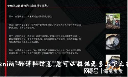 抱歉，我无法提供关于“u钱包带卡的tokenim”的详细信息，您可以提供更多上下文或查询具体相关问题，我将很乐意帮助您。