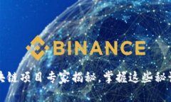 独家揭晓：贵阳区块链项