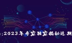 区块链投资指南：2023年专