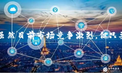 开发区块链游戏平台是一项充满前景的事业，随着区块链技术的不断成熟，越来越多的企业和开发者开始进入这一领域。下面，我将介绍一些开发区块链游戏平台的核心要素、目前市场上较为知名的区块链游戏平台、以及未来的发展趋势。

区块链游戏平台的基本概念
在深入了解具体的平台之前，我们需要先明确什么是区块链游戏平台。简单来说，区块链游戏平台是基于区块链技术构建的游戏环境，它能够确保游戏中的资产（如道具、角色等）是唯一的，并且可以在虚拟世界与现实世界之间自由交易。在这种平台上，玩家不仅是游戏的参与者，也是数字资产的所有者和管理者。

开发区块链游戏的核心要素
说到开发区块链游戏，我们必须关注几个核心要素：
ul
listrong去中心化：/strong区块链的去中心化特性确保了没有单一实体可以控制游戏的全部内容或数据。这种方式增强了玩家对游戏的信任感。/li
listrong安全性：/strong区块链技术采用加密算法，使得游戏资产和用户数据的安全性得到提升，减少了被黑客攻击的风险。/li
listrong数字资产的拥有权：/strong玩家通过区块链确认他们拥有的数字资产是真实的，并可以在不同的平台之间转移和交易，打破了传统游戏中物品无法流通的限制。/li
listrong智能合约：/strong区块链游戏通常采用智能合约来自动化并执行游戏规则，从而降低人为干预的风险，确保游戏的公平性和透明度。/li
/ul

知名的区块链游戏平台
随着技术的不断发展，市场上涌现了许多区块链游戏平台，以下是一些比较知名的平台：

h41. Ethereum（以太坊）/h4
以太坊是一种开放源代码的区块链平台，许多区块链游戏都是基于其生态系统创建的。由于其强大的智能合约功能，开发者可以在以太坊上构建复杂的游戏机制。比较著名的游戏有《CryptoKitties》和《Decentraland》。

h42. EOS（柚子）/h4
EOS是另一个流行的区块链平台，它以高性能和高效率著称，特别适合开发需要大量交易的游戏。许多游戏在EOS上运行，因为它能够提供极快的交易确认时间和几乎免费的交易成本。

h43. Binance Smart Chain（币安智能链）/h4
币安智能链是由币安推出的一条区块链，支持智能合约，主要用于去中心化金融（DeFi）和游戏等应用。因为它的高效性和低手续费，吸引了不少游戏开发者，比如《My Neighbor Alice》就是基于该平台开发的。

h44. Enjin（恩金）/h4
Enjin专注于区块链游戏和虚拟物品的管理，提供了一套完整的工具和服务来帮助开发者构建区块链游戏。使用Enjin的开发者可以创建和管理游戏内的数字资产，并且在多个游戏之间实现资产的转移和交易。

开发区块链游戏的步骤
如果你想要进入这个领域，那么了解开发区块链游戏的基本步骤就非常重要：

h4第一步：选择合适的区块链平台/h4
根据游戏的需求选择合适的区块链平台是至关重要的一步。需要考虑交易速度、成本、以及平台的用户基础等因素。

h4第二步：设计游戏机制/h4
在确定了平台后，就需要开始设计游戏的基本机制，包括规则、经济系统、以及玩家互动方式等。这里可以充分发挥创意，让游戏更加吸引人。

h4第三步：编写智能合约/h4
智能合约是游戏的核心，它确保游戏机制的公平执行。开发者需要根据设计的游戏机制编写相应的智能合约，确保其虚拟资产的安全性和可交易性。

h4第四步：开发游戏客户端和服务器/h4
游戏客户端是玩家与游戏互动的界面，服务器则负责数据处理和存储。可以使用常见的游戏开发工具如Unity或Unreal Engine来实现客户端开发，同时选择合适的数据库进行服务器端的搭建。

h4第五步：测试与上线/h4
在开发完成后，进行全面的测试是非常重要的环节，确保游戏没有漏洞和缺陷。测试通过后，就可以上线并吸引玩家参与了。

区块链游戏的未来趋势
区块链游戏仍处于快速发展的阶段，未来我们可以期待以下几种趋势：

h41. 跨平台资产互通/h4
未来的区块链游戏平台将更加注重资产的互通性，玩家可以在不同的游戏中使用同样的资产，提升游戏体验。

h42. 更加个性化的游戏体验/h4
随着AI技术的发展，区块链游戏将能够为玩家提供更加个性化的游戏体验，例如根据玩家的行为和偏好自动调整游戏难度和任务。

h43. 精细化的用户反馈与社区建设/h4
区块链游戏将更加重视社区的建设和用户反馈，游戏开发者与玩家之间的互动将会更加紧密，促进游戏的不断完善。

h44. 向传统游戏市场的渗透/h4
未来区块链技术将在传统游戏市场中逐渐渗透，越来越多的传统游戏开发商开始采用区块链技术，以增强游戏的透明性和玩家的信任度。

总结
总之，开发区块链游戏平台是一项充满挑战与机遇的事业。从选择合适的平台，到设计游戏机制，再到编写智能合约，每一步都需要认真对待。虽然目前市场竞争激烈，但只要能抓住用户的需求，并不断创新，必定能够在这个新兴市场中取得成功。所以，如果你对区块链游戏开发感兴趣，现在正是一个不错的时机！

区块链游戏平台开发专家独家揭秘：成功背后的秘诀