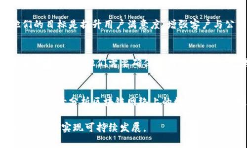 区块链资产公司通常会根据业务需求和公司规模设立多个部门。以下是一些常见的部门及其职能：

### 1. 技术研发部门
技术研发部门是区块链资产公司的核心部门之一，负责区块链技术的开发与。此部门的主要任务包括编写智能合约、构建去中心化应用（DApp）、维护区块链网络的安全性等。

### 2. 产品管理部门
产品管理部门则负责区块链产品的规划与管理。他们需要深入了解市场需求，制定产品路线图，确保产品的开发符合用户需求和市场趋势。

### 3. 营销与销售部门
该部门负责区块链资产公司的品牌推广和产品销售。他们通过线上线下的营销活动，吸引潜在用户与投资者，提高公司的市场知名度。

### 4. 合规与法务部门
由于区块链行业的监管政策多变，合规与法务部门的工作显得尤为重要。他们需要确保公司运营符合相关法规，处理法律纠纷，维护公司的合法权益。

### 5. 客户服务部门
客户服务部门负责处理客户的咨询和投诉，提供相关技术支持。他们的目标是提升用户满意度，增强客户与公司的互动。

### 6. 财务部门
财务部门管理公司的财务事务，包括资金的进出、资产管理和财务报表的编制。他们需要确保公司的财务健康，为公司战略决策提供数据支持。

### 7. 数据分析部门
随着区块链技术的普及，数据分析部门也逐渐成为重要组成部分。他们负责分析区块链网络上的数据，为公司提供市场分析、用户行为分析等。

通过这些部门的协同工作，区块链资产公司能够有效运作，把握行业机遇，实现可持续发展。