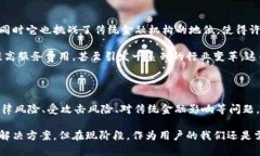 在探讨区块链汇款的劣势