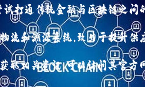 在成都，区块链技术的发展越来越受到重视，有很多企业和机构在这一领域进行创新探索。以下是一些涉及区块链的企业：

1. **成都链安科技有限公司** - 专注于区块链安全技术，提供安全审核和咨询服务，帮助企业确保其区块链项目的安全性。

2. **成都点点链科技有限公司** - 该公司致力于区块链技术的应用落地，为各行业提供基于区块链的解决方案，包括数字资产管理和供应链金融等。

3. **成都云账科技有限公司** - 专注于区块链与云计算的结合，开发云账本平台，助力行业数字化转型。

4. **成都智链科技有限公司** - 提供基于区块链的身份验证和数据共享解决方案，主要服务于金融、医疗等领域。

5. **成都空投网络科技有限公司** - 利用区块链技术进行数字资产的交易和管理，提供相关的市场分析和数据服务。

6. **成都柚子链科技有限公司** - 聚焦于区块链应用平台的开发，支持智能合约和去中心化应用的构建。

7. **成都易链科技有限公司** - 经营区块链金融服务，尝试打通传统金融与区块链之间的界限。

8. **成都斑马链科技有限公司** - 把区块链技术运用到物流和溯源系统，致力于提升供应链的透明度和效率。

如果你有兴趣深入了解某些企业的具体应用案例或者想要获取相关资讯，可以访问其官方网站或关注行业动态新闻。希望这些信息能对你有所帮助！