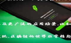   区块链付款方式揭秘：专