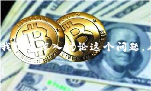 听起来你对Tokenim币的转账和安全性有些担忧。让我们来深入讨论这个问题，看看可能发生了什么，以及您如何保护您的加密资产。

### Tokenim币安全揭秘：专家分享独家防盗秘诀！