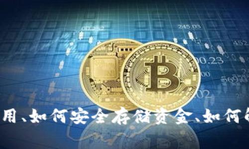 关于Tokenim钱包，如果你有具体的问题，比如如何使用、如何安全存储资金、如何解决常见问题等，请告诉我，我会尽量给出详细的解答！