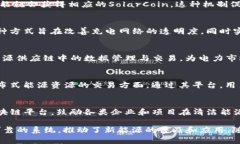 新能源与区块链的结合是