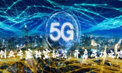 区块链创业专家独家秘笈