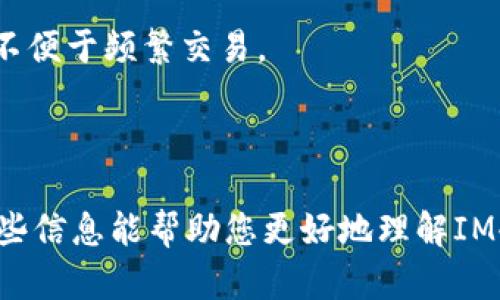 关于IM冷钱包的相关问题，这里为您解答一下。

### IM冷钱包需要单独创建吗？

冷钱包是一种加密货币的钱包，通常用于存储数字资产，以防止被黑客攻击或在线盗取。而IM（即即时消息）冷钱包则是基于即使通讯工具的冷钱包选项，便于资产的安全管理。

#### 冷钱包的独立性

首先，冷钱包通常都是独立创建的。这是因为冷钱包的设计初衷就是为了确保安全性，它通常不直接连接互联网，所以它的创建和使用方式都与在线钱包（热钱包）有所不同。

#### 单独创建的重要性

1. **安全性**：在一个独立的设备上创建冷钱包，能够最大程度地保护你的私钥不被网络攻击者获取。相较于在线钱包，冷钱包几乎是“脱离网络”的。
2. **隔离风险**：如果你把冷钱包的创建和其他账户（比如热钱包账号）合并起来使用，万一你的热钱包遭到了攻击，冷钱包也可能会受到影响。单独创建可以有效地隔离风险。
3. **便捷管理**：单独创建冷钱包的时候，你可以选择使用多种方式（如硬件钱包、纸钱包等）来存储资产，这对于后续管理也是方便的。

### 如何单独创建IM冷钱包

下面是一些简单的步骤，可以帮助你创建IM冷钱包：

#### 第一步：选择合适的工具

首先，你需要选择一个可靠的冷钱包工具。比如，你可以使用硬件钱包（如Ledger或Trezor）或选择纸钱包。这些工具不容易受到网络攻击，可以有效保护你的数字资产。

#### 第二步：下载相关软件

如果你选择使用硬件钱包，那么你需要下载它相应的软件。对于纸钱包，你可以使用在线生成器，确保使用信誉良好且安全性高的网站来生成你的私钥和公钥。

#### 第三步：生成钱包地址

生成钱包地址时，确保在一个安全的环境中进行。比如，你可以在离线的电脑上生成你的钱包地址和私钥，以降低被攻击的风险。

#### 第四步：保存私钥

创建钱包后，务必妥善保存你的私钥。可以选择将其写在纸上，存放在安全的地方，或者使用加密的USB驱动器进行存储。

#### 第五步：资金转入

最后，你可以通过热钱包把资金转入到你新创建的IM冷钱包中。记得确认交易是否成功，并妥善记录相关信息。

### IM冷钱包的优势

冷钱包相较于热钱包而言，具备多种优势：

- **高安全性**：冷钱包不连接网络，因此非常安全，能够有效防止黑客入侵。
- **长久存储**：对于长期存放的数字资产，冷钱包是一个理想选择。
- **使用便利**：对于希望定期访问资产的人，冷钱包可以随时使用，但不便于频繁交易。

### 结论

总之，IM冷钱包确实需要单独创建，以确保您数字资产的安全性。希望这些信息能帮助您更好地理解IM冷钱包的创建和管理。如果您还有任何疑问，欢迎随时询问！