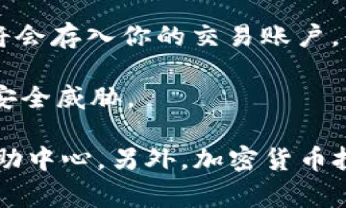 将Pig转到Tokenim通常涉及几个步骤，具体取决于你想要进行的交易或转换类型。以下是一般的步骤：

1. **选择合适的交易平台**：首先，你需要选择一个支持Pig和Tokenim（或相关代币）的交易平台。常见的加密货币交易所包括Binance、Coinbase、Huobi等。确保平台在你的地区可用，并且支持存入和转换这两种代币。

2. **创建并验证账户**：在选择的交易平台上创建账户。如果你还没有账户，遵循平台的指示进行注册和身份验证。

3. **存入Pig代币**：在你的交易所账户中找到存入（Deposit）选项，输入Pig代币的存款地址，将你的Pig代币发送到交易所的钱包中。

4. **交易Pig为Tokenim**：一旦你的Pig代币到账，你可以在交易平台上进行交易。在交易界面，选择用Pig代币购买Tokenim。根据市场行情和订单簿选择合适的交易对。

5. **确认交易并提取Tokenim**：确认交易细节无误后，提交交易。当交易完成后，你的Tokenim将会存入你的交易账户。你可以选择将其提取到自己的钱包中，或者继续在交易所内交易。

6. **安全措施**：确保使用强密码、启用双重验证（2FA），并对你的资产进行定期检查，避免受到安全威胁。

请注意，具体的操作步骤可能会因交易平台不同而略有差异，所以最好参考相应的用户指南或帮助中心。另外，加密货币投资有风险，请谨慎操作。