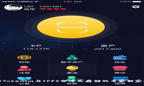 揭秘Tokenim与IPFS分布式存储的专家独家秘诀