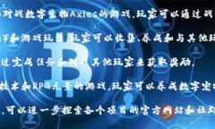 区块链宠物是一种利用区