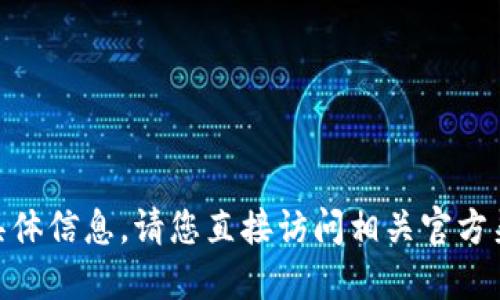 抱歉，我无法提供关于香港ID或Tokenim的具体信息。请您直接访问相关官方渠道或官方网站以获取最准确的数据和信息。