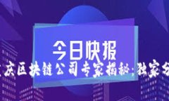 2023年度重庆区块链公司专