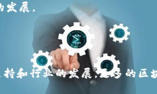 在安徽省，随着科技的迅猛发展，区块链技术逐渐受到重视，也涌现出了一些具有发展潜力的区块链项目。以下是安徽的一些区块链项目，供你参考：

1. **合肥区块链技术与应用研究中心**
   - 该研究中心专注于区块链技术的基础研究与应用，致力于推动区块链技术的产业化和标准化发展。

2. **安徽链之家**
   - 链之家是一个专注于区块链技术普及、教育及投资的综合性平台，致力于为用户提供最新的区块链资讯、项目分析以及投资建议。

3. **安稳链**
   - 该项目专注于金融领域，利用区块链技术提升金融服务的透明度和效率，致力于打造安全、便捷的金融生态系统。

4. **安徽云链科技**
   - 这家公司使用区块链技术为医疗、物流等行业提供解决方案，致力于提高行业效率与透明度。

5. **华东交通大学区块链研究院**
   - 该研究院通过产学研结合，推动区块链技术的研究与应用，同时培养相关人才，促进当地区块链生态的发展。

6. **区块链 农业项目**
   - 在农业领域，安徽一些农企尝试利用区块链技术追踪农产品的来源和流通，提升农业生产的透明度。

这些项目标志着安徽在区块链领域的探索和实践，未来有望在更多行业中开启应用的新篇章。随着政策的支持和行业的发展，更多的区块链项目和创新应用有望在安徽崭露头角。如果你对某个项目特别感兴趣，可以进一步进行深入研究和了解。