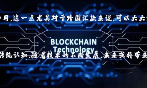 区块链电脑技术是一种新兴的技术概念，结合了区块链和计算机技术的优势，具有一些独特的特点。以下是区块链电脑技术的一些主要特点：

### 1. 去中心化

区块链技术最核心的特点之一是去中心化。这意味着没有单一的控制者，数据被分散存储在网络中的多个节点上。这样做的好处是提高了安全性，因为攻破一个节点并不能轻易控制整个网络，数据的完整性和可用性也得到增强。

### 2. 数据不可篡改

在区块链上，一旦数据被记录在区块中，就几乎无法被更改。这是因为每个区块都包含前一个区块的哈希值，这种加密使得任何试图修改数据的行为都将导致整条链失效。因此，这种不可篡改性为数据提供了强有力的保护。

### 3. 高透明性

所有的交易都记录在公共账本上，任何人都可以查看。这种透明性能够增加信任，特别是在金融交易、供应链管理等领域，让各方都能清楚地看到每一笔交易的去向。

### 4. 安全性

区块链通过复杂的加密算法确保数据的安全性。每个交易经过网络各节点的验证，确保只有合法的交易被记录在链上。这种分布式的验证机制大大降低了数据被攻击或篡改的风险。

### 5. 灵活的智能合约

智能合约是在区块链上自动执行的合约，其内容和执行规则被写入代码中。这意味一旦达成条件，合约就会自动执行，无需中介，减少了时间和成本。这种方式在供应链、金融服务等多个领域都有着广泛的应用前景。

### 6. 可追溯性

由于所有交易都被记录在区块链上，从源头到最终消费者的每一环节都可以被追溯。这对于打击假货、追踪资金流向等方面非常有帮助，让消费者能更加安心。

### 7. 跨国界的可用性

区块链技术本质上是全球化的，无论你身处何地，只要有互联网连接，就可以参与到这个网络中。这为跨国交易和合作提供了很大的便利。

### 8. 降低交易成本

传统的金融交易往往需要通过银行等中介，而区块链则可以省去这些中介，从而降低交易费用。这一点尤其对于跨国汇款来说，可以大大缩短时间和成本。

### 总结

区块链电脑技术以其去中心化、安全性、透明性等特点，正在改变我们对数据存储和交易的传统认知。随着技术的不断发展，未来或将带来更多的创新应用，影响各行各业。

如果你对区块链技术还有其他问题或者想深入了解某个方面，欢迎提问！